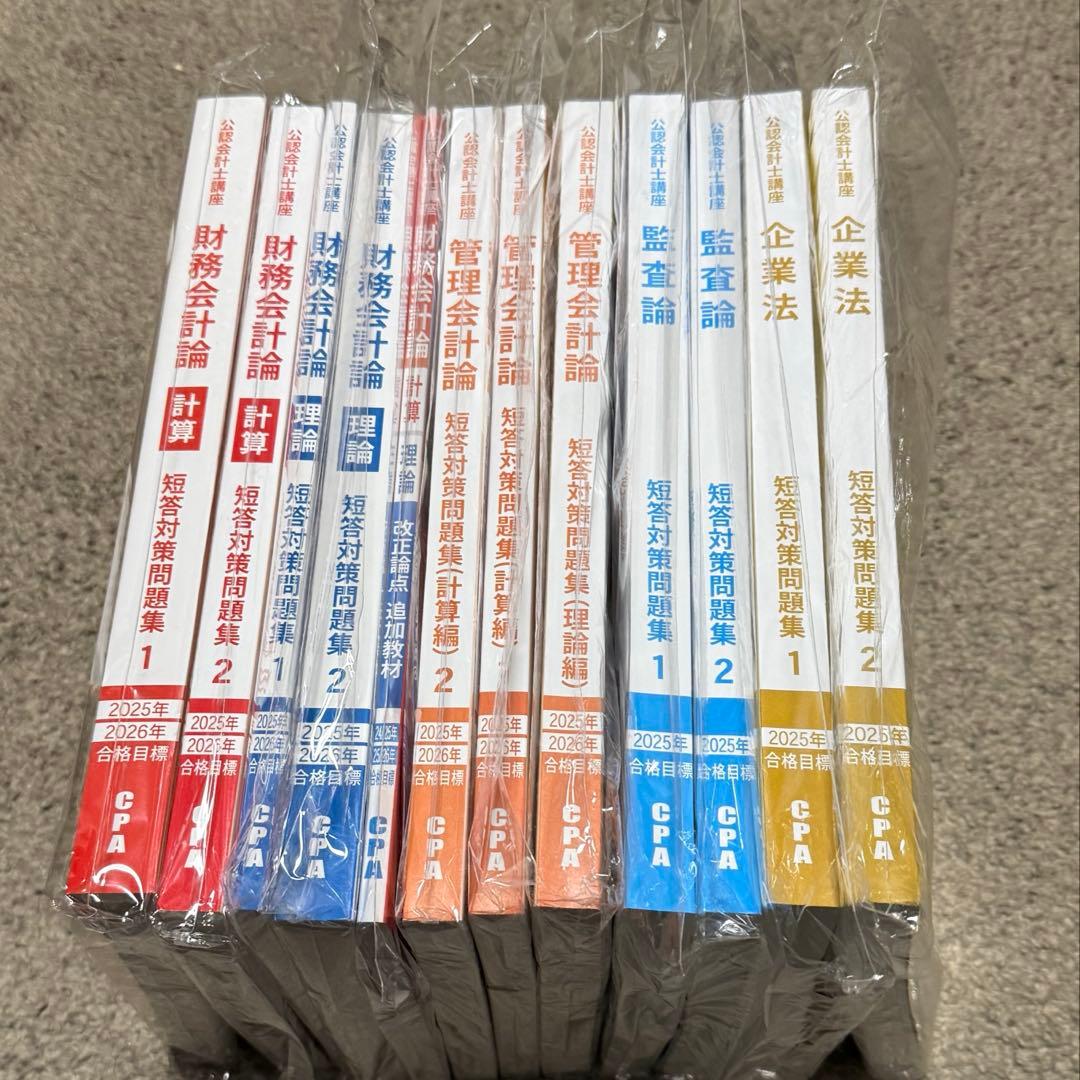 cpa会計学院 短答対策問題集　2025年　2026年最新版　フルセット