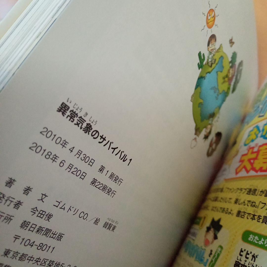 サバイバルシリーズ　31冊セット