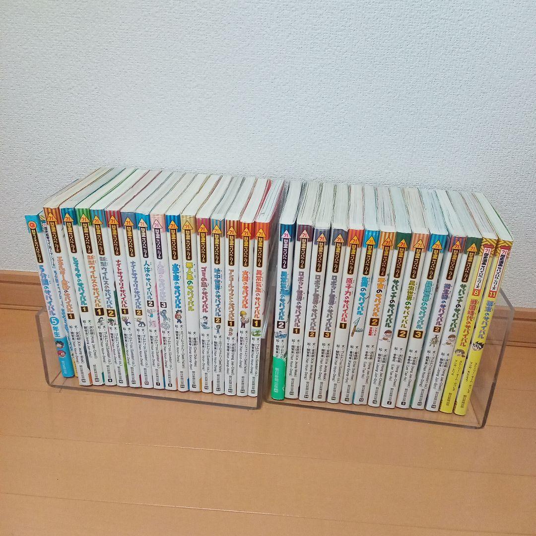 サバイバルシリーズ　31冊セット