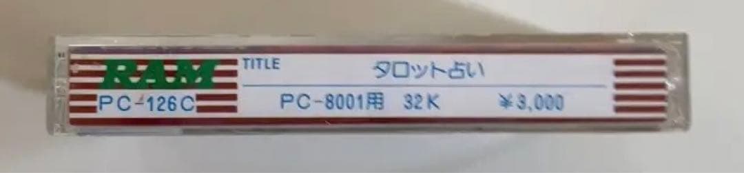 【激レア！PC-8801用ゲーム】タロット占い　富士音響マイコンセンターRAM