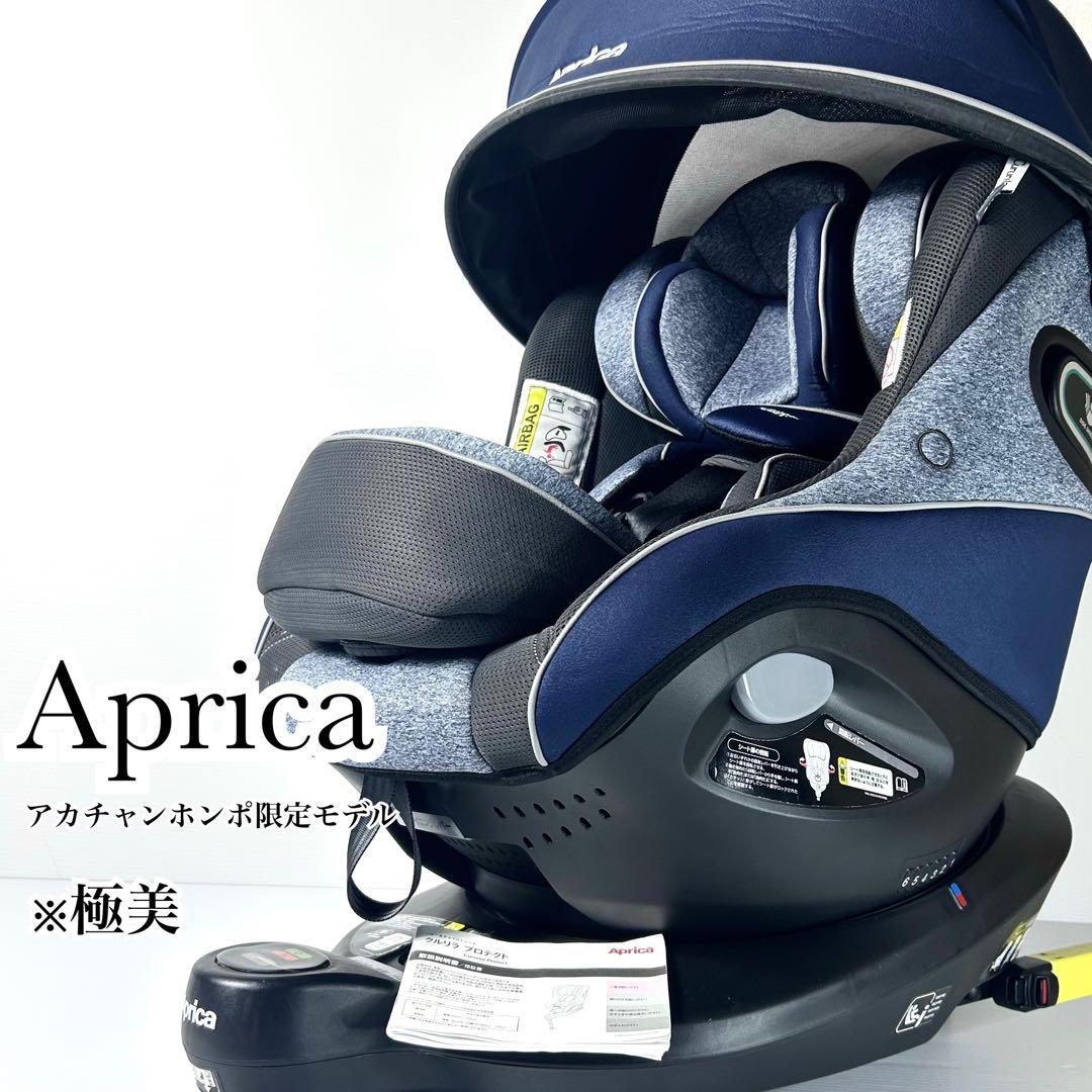 極美品 Aprica アップリカ クルリラ プロテクト ISOFIX R129
