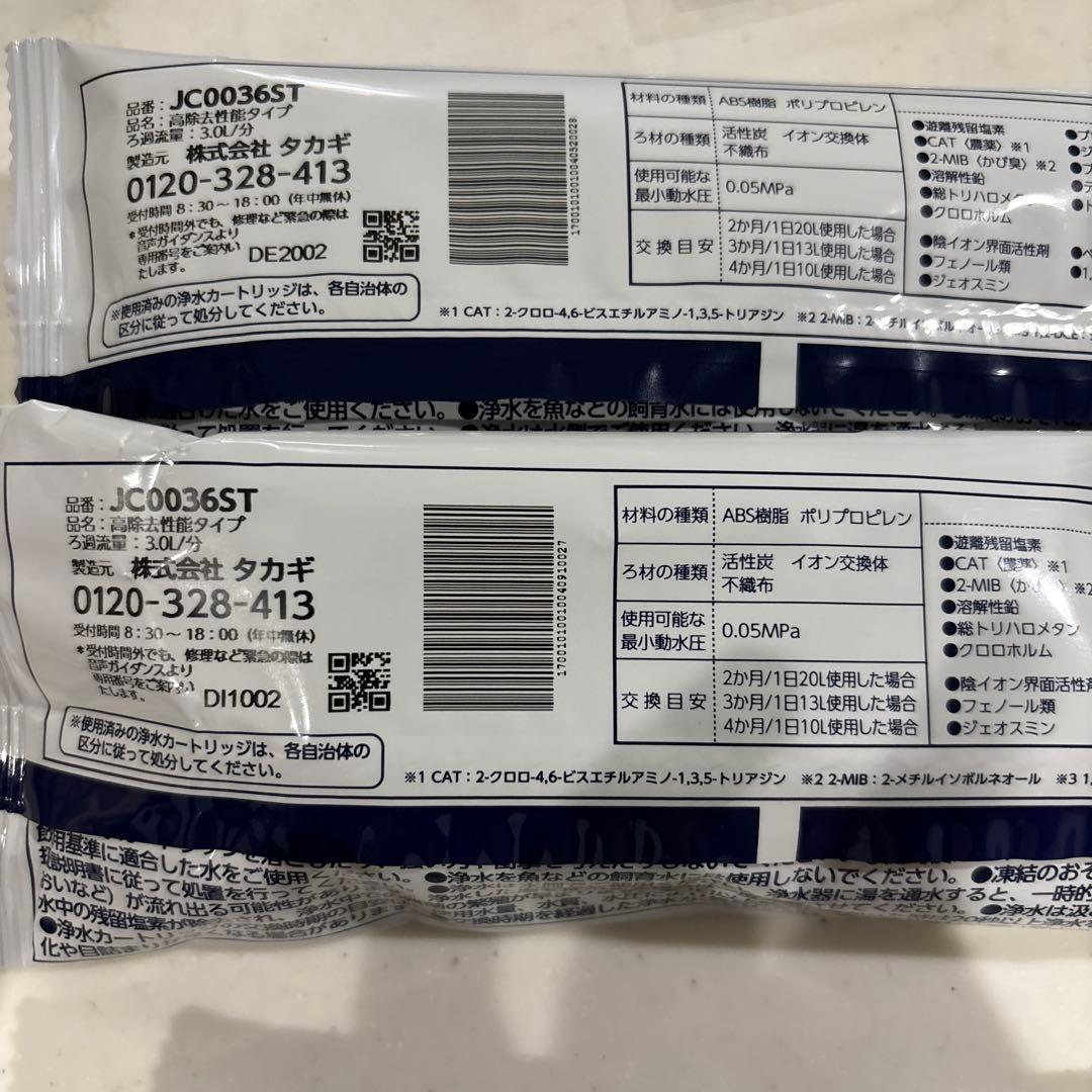 タカギ浄水器カートリッジ JC0036ST 5個セット