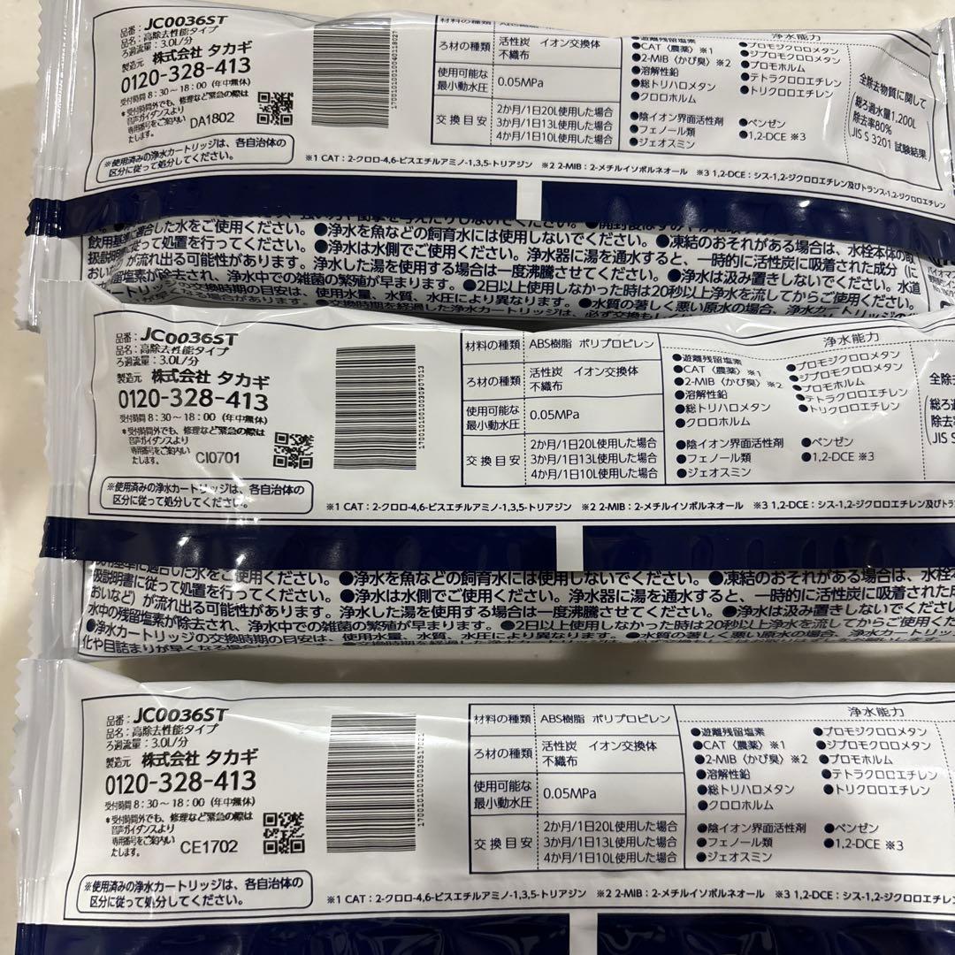 タカギ浄水器カートリッジ JC0036ST 5個セット