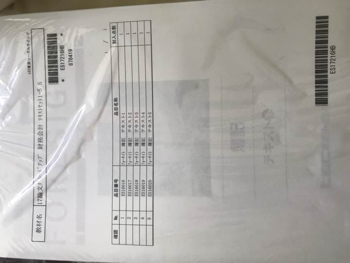 公認会計士試験・簿記LECテキスト