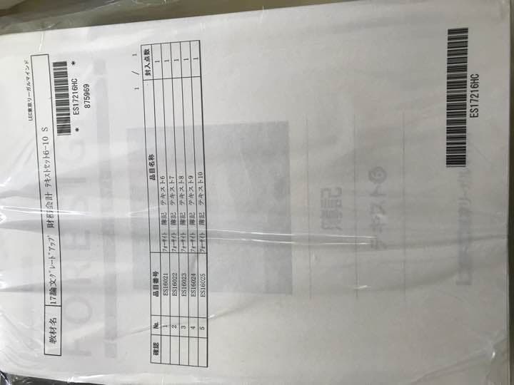 公認会計士試験・簿記LECテキスト