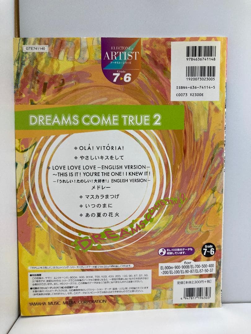 エレクトーングレード7~6級アーチストシリーズ