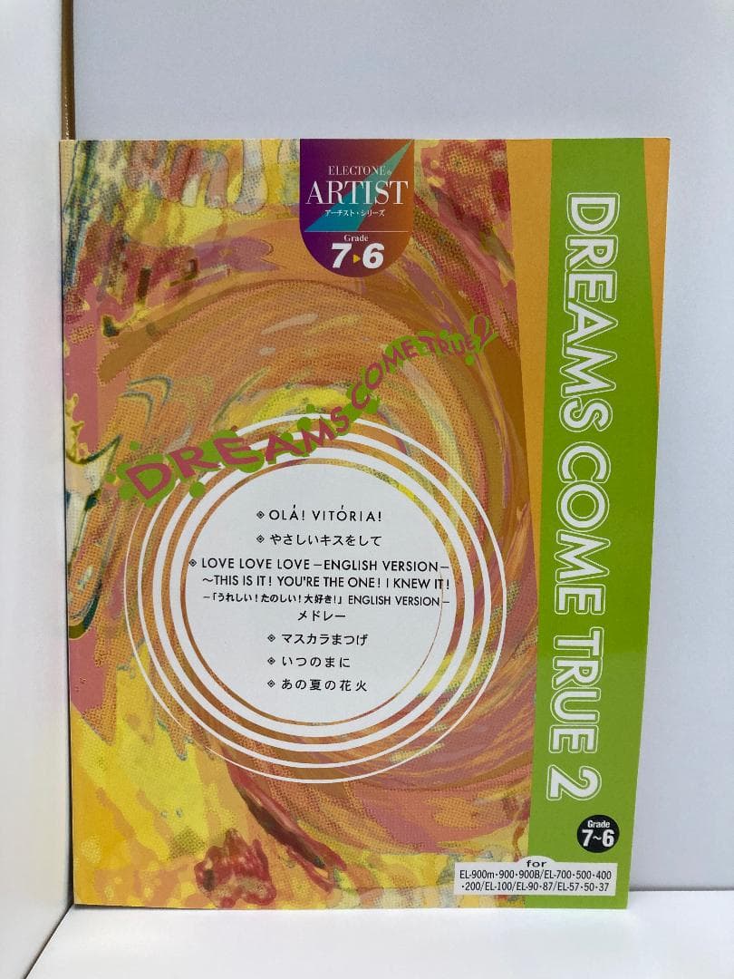 エレクトーングレード7~6級アーチストシリーズ