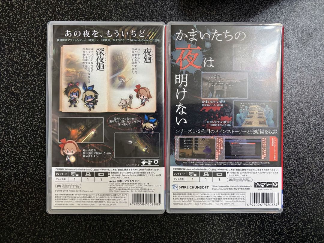 【Switch】夜廻と深夜廻 &かまいたちの夜 トリプル (セット売り)