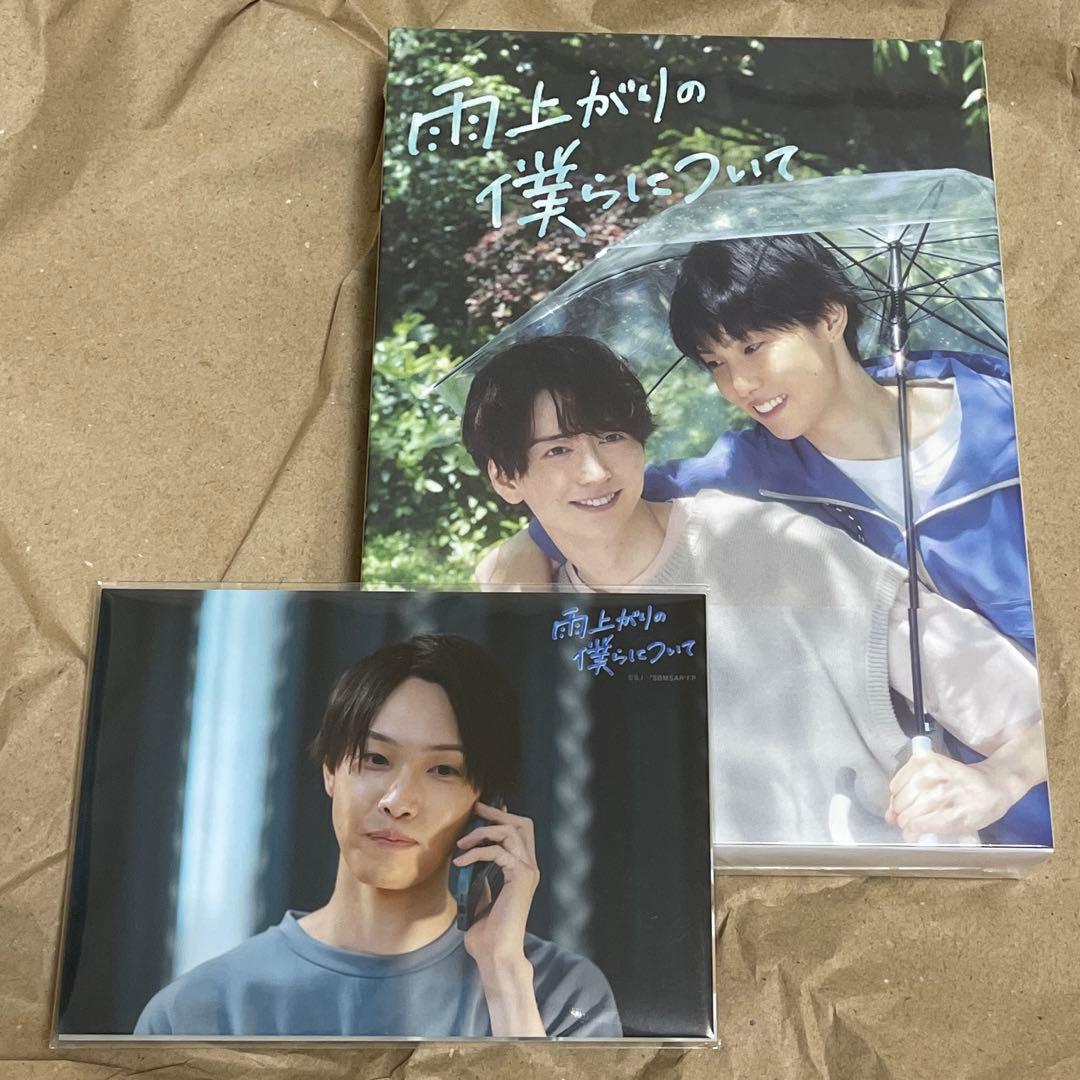 雨上がりの僕らについて DVDBOX 堀夏喜