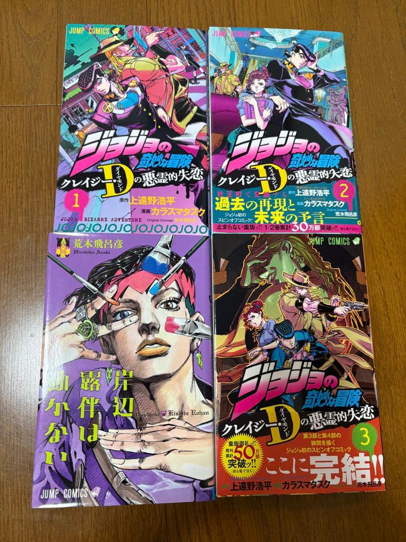 値下げ！①部〜⑧部+αジョジョの奇妙な冒険セット