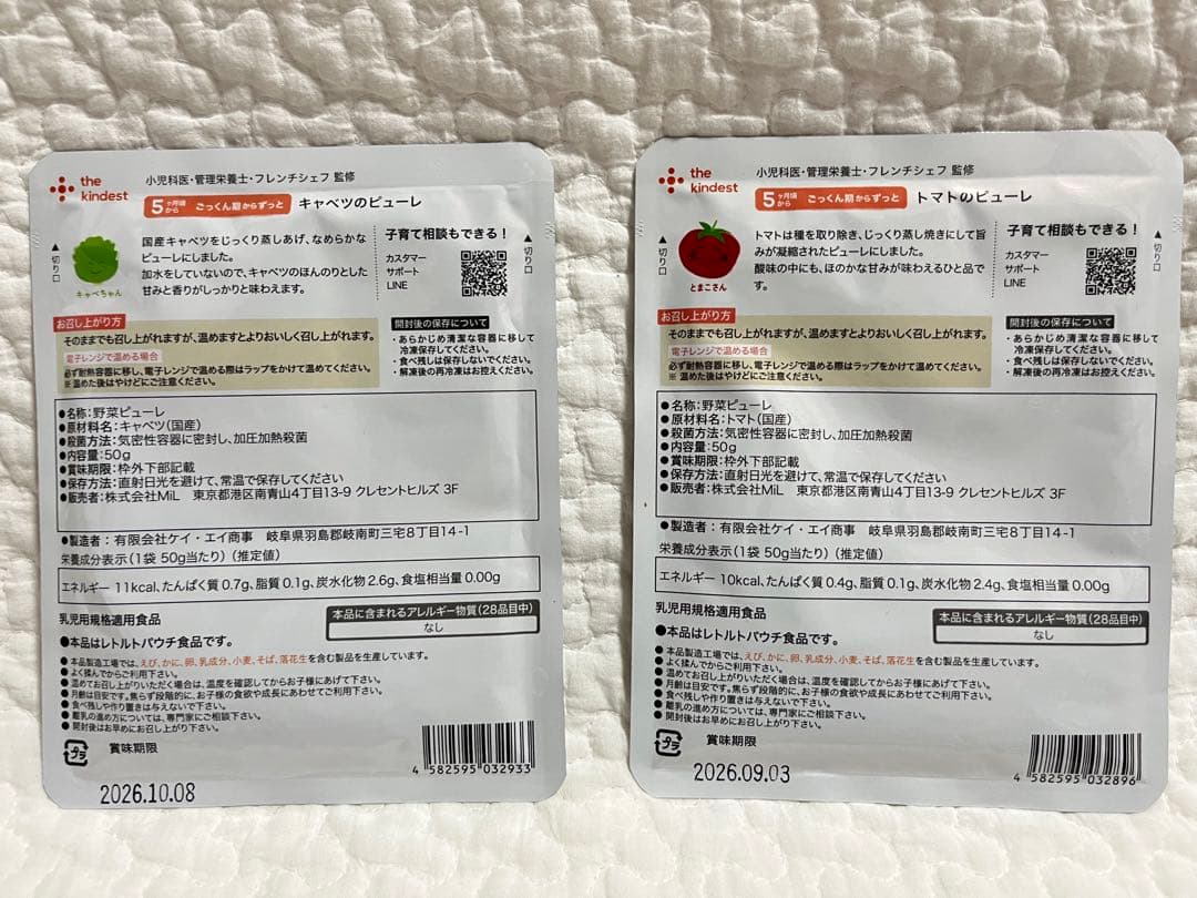 カインデスト　ピューレ　17個セット