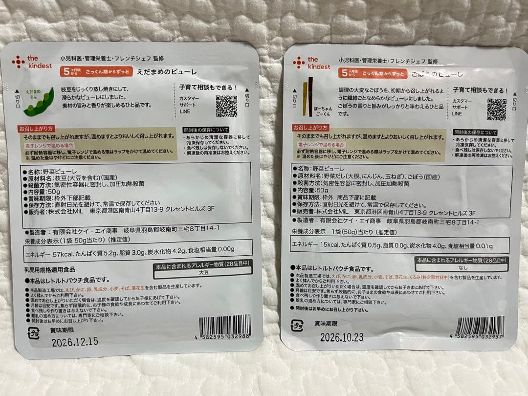 カインデスト　ピューレ　17個セット