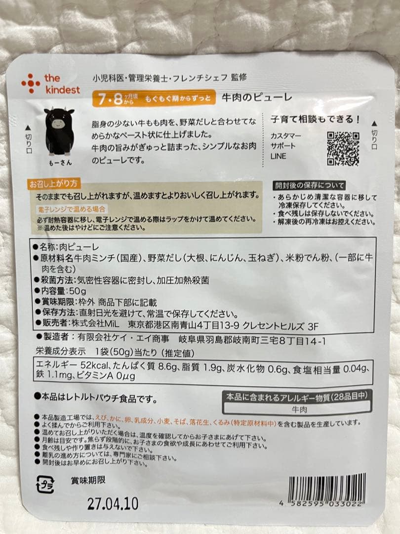 カインデスト　ピューレ　17個セット