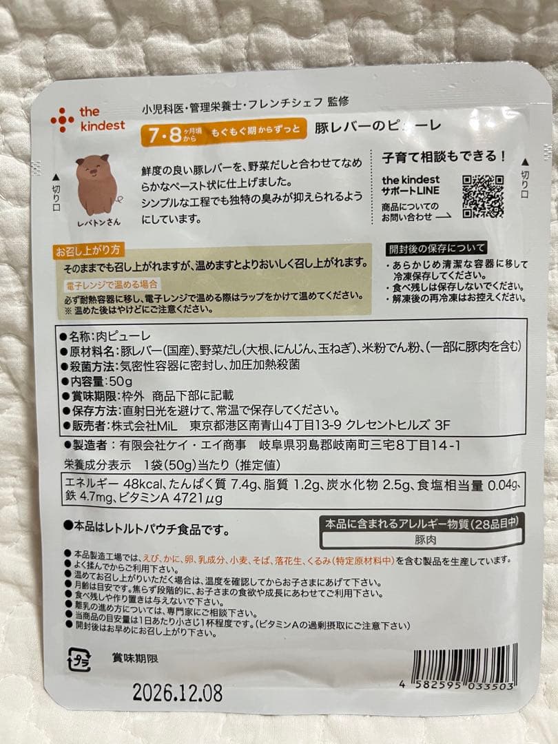 カインデスト　ピューレ　17個セット