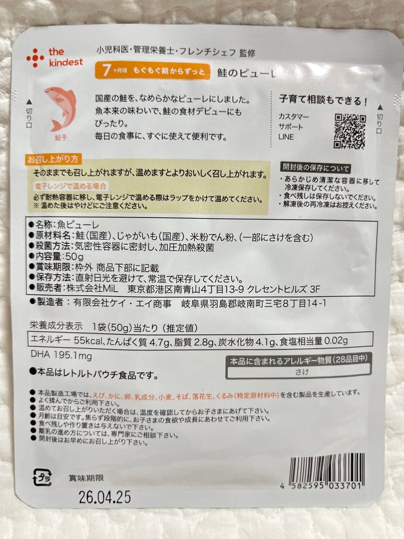 カインデスト　ピューレ　17個セット