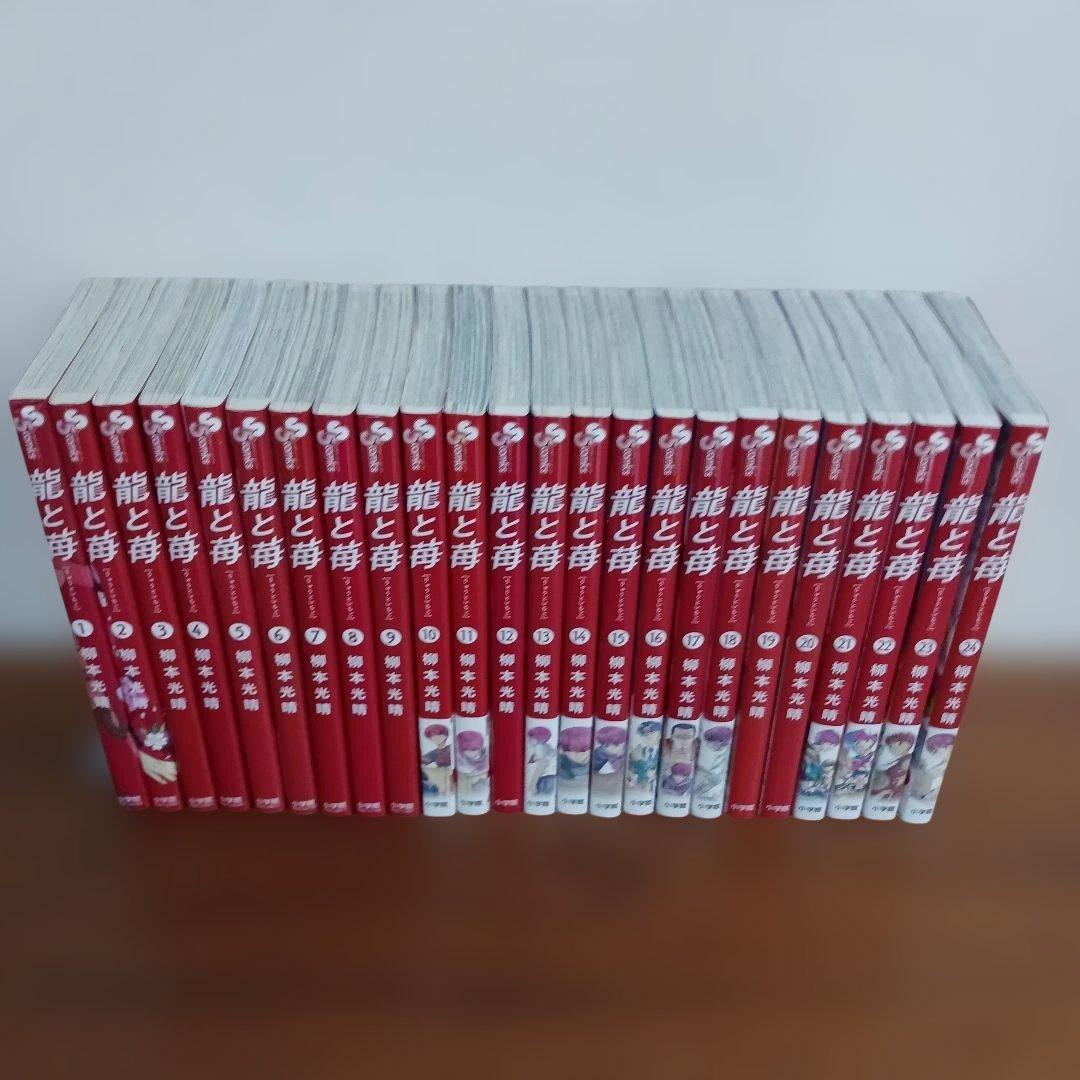 将棋漫画　龍と苺　全巻セット　２４冊　柳本光晴