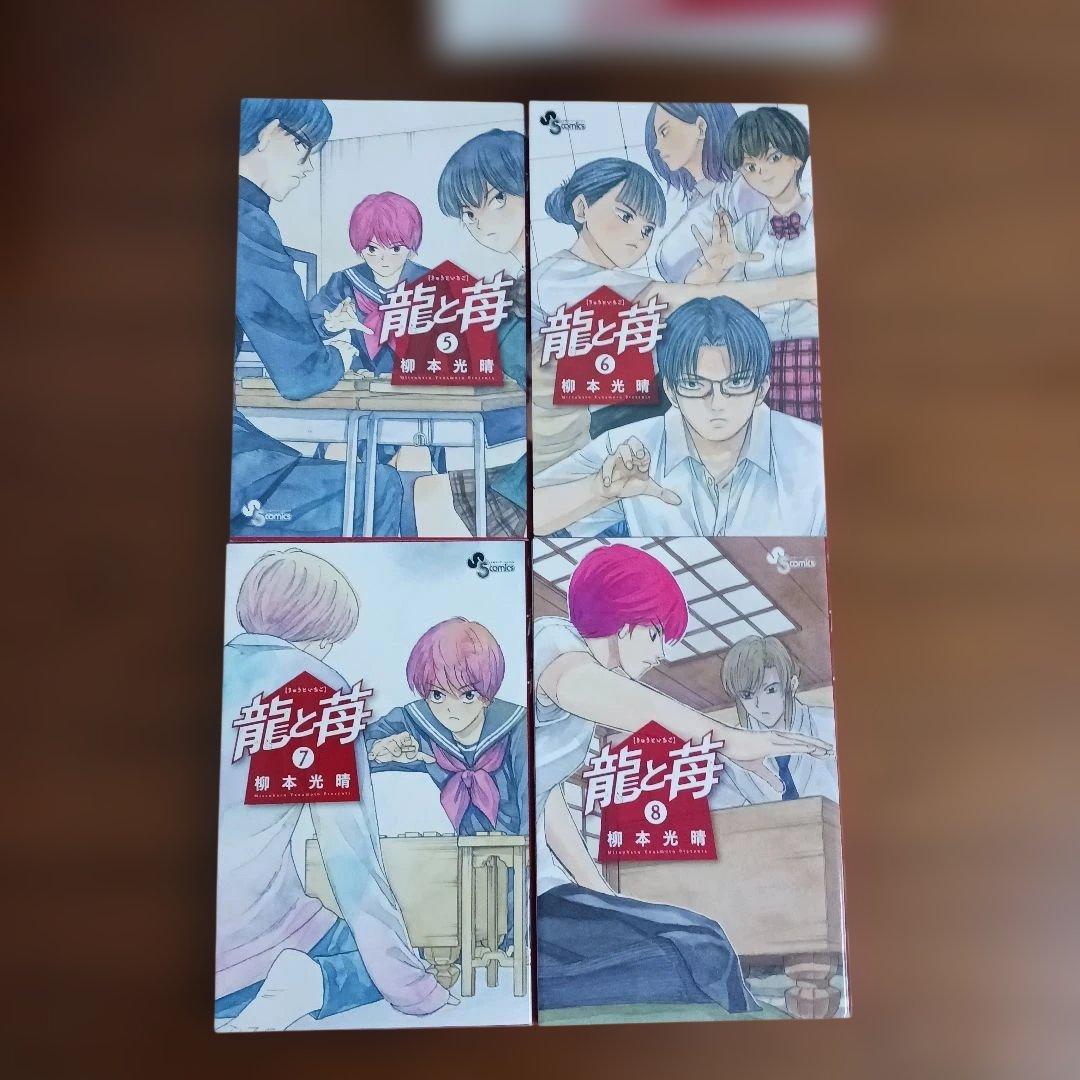 将棋漫画　龍と苺　全巻セット　２４冊　柳本光晴