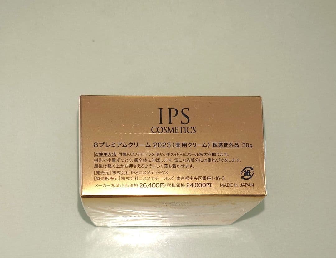 ☆未使用未開封☆ IPS コスメティックス 8プレミアムクリーム