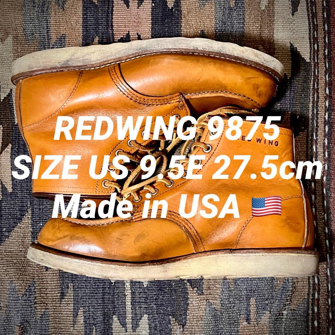 【最安値】REDWING 9875 ゴールドラセット US9.5E 27.5cm