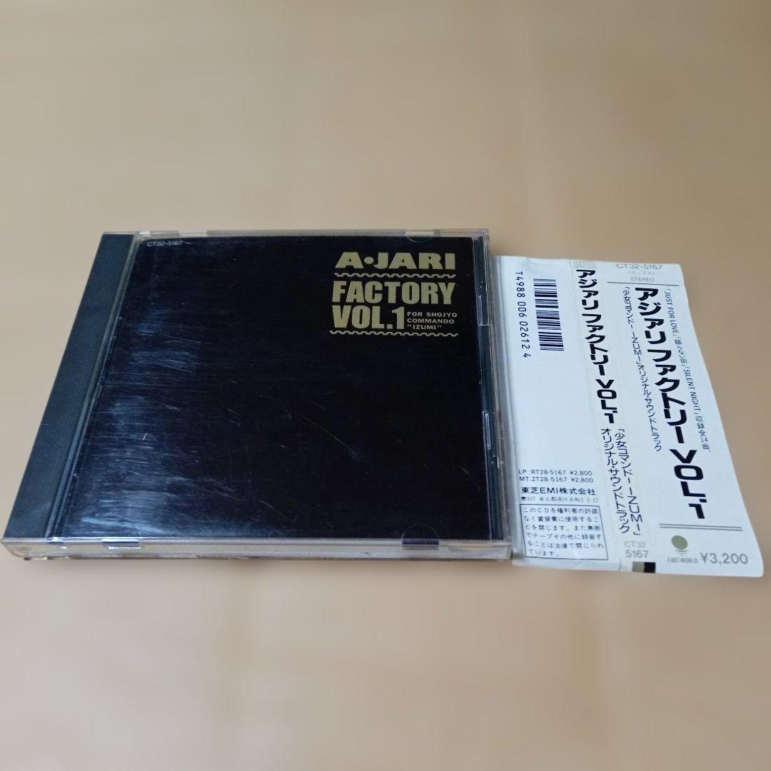 CD A-JARI FACTORY Vol.1 少女コマンドーIZUMI