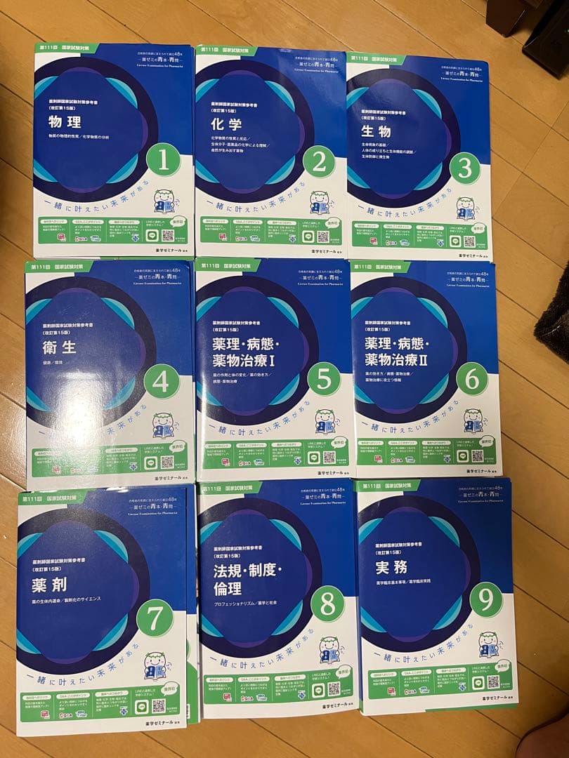 【裁断済み】第111回薬剤師国家試験 青本青問