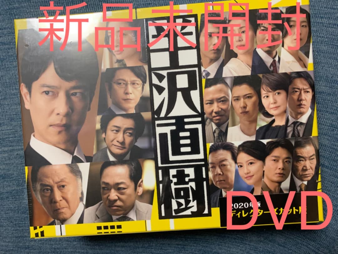 半沢直樹　2020 DVD ディレクターズカット版　DVD-BOX〈7枚組〉