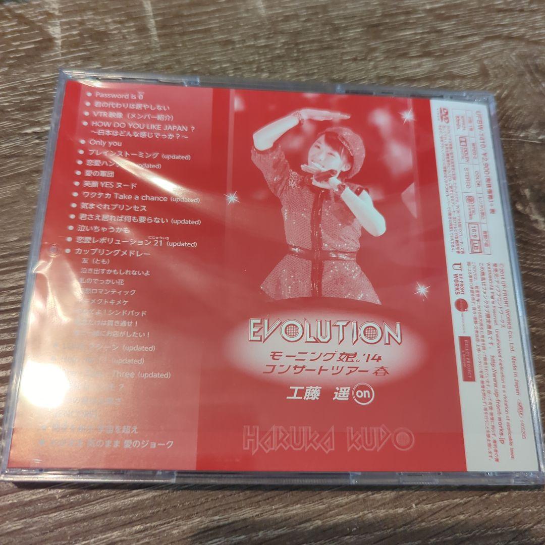 工藤遥 ソロアングルDVD1点