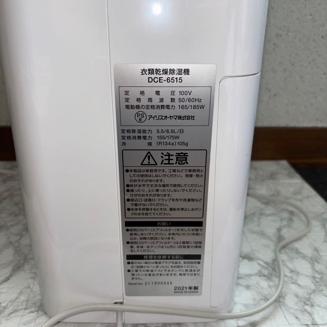 【2021年製】アイリスオーヤマ　衣類乾燥除湿機　DCE-6515