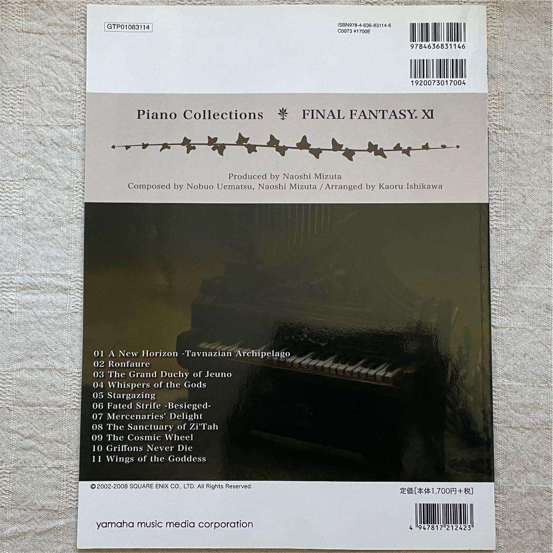 (希少・初版)ファイナルファンタジー11 ピアノコレクションズ　楽譜