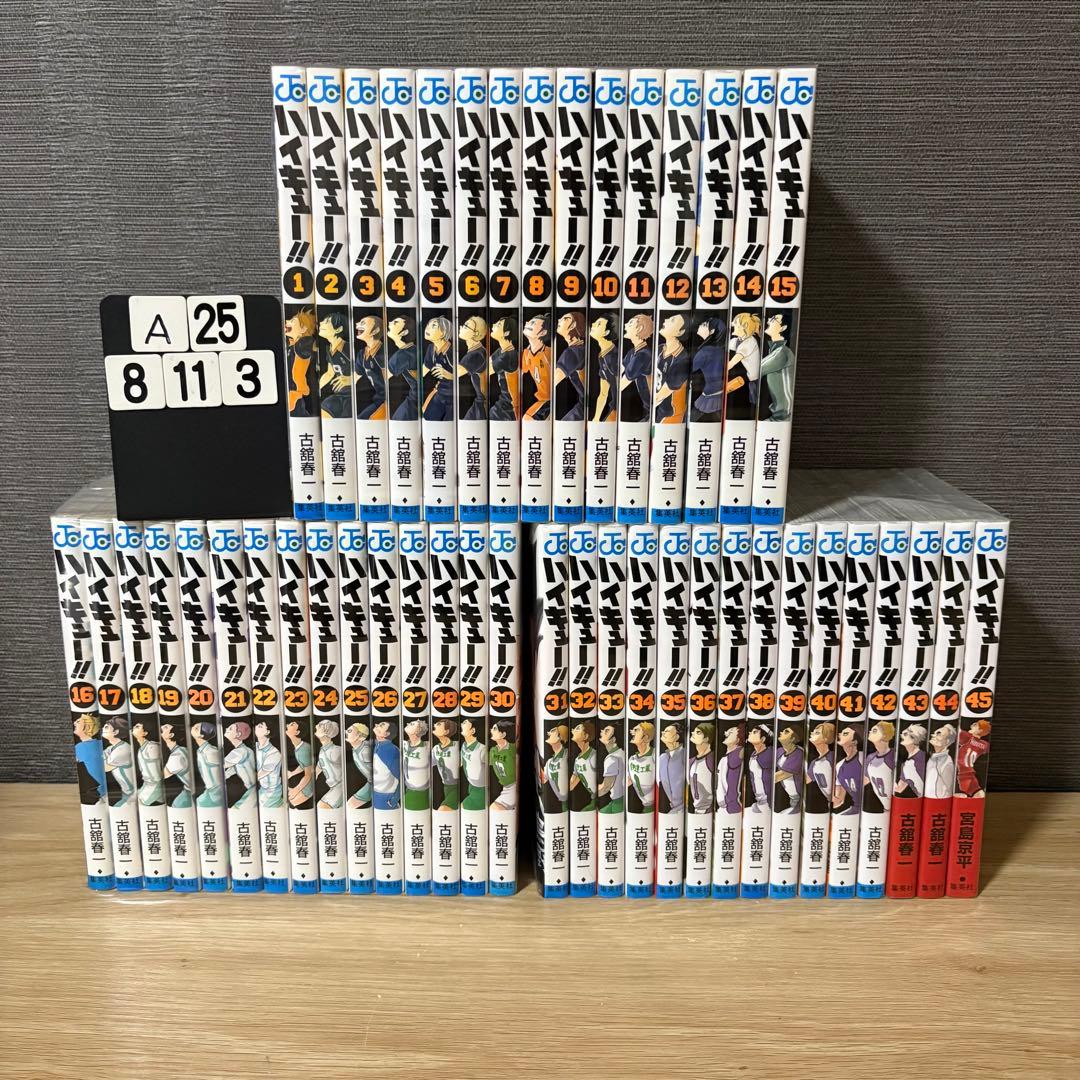 ハイキュー　全巻セット　1-45巻 A258113