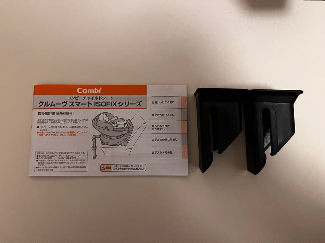 Combi チャイルドシート 回転式　クルムーヴスマート　ISOFIX対応