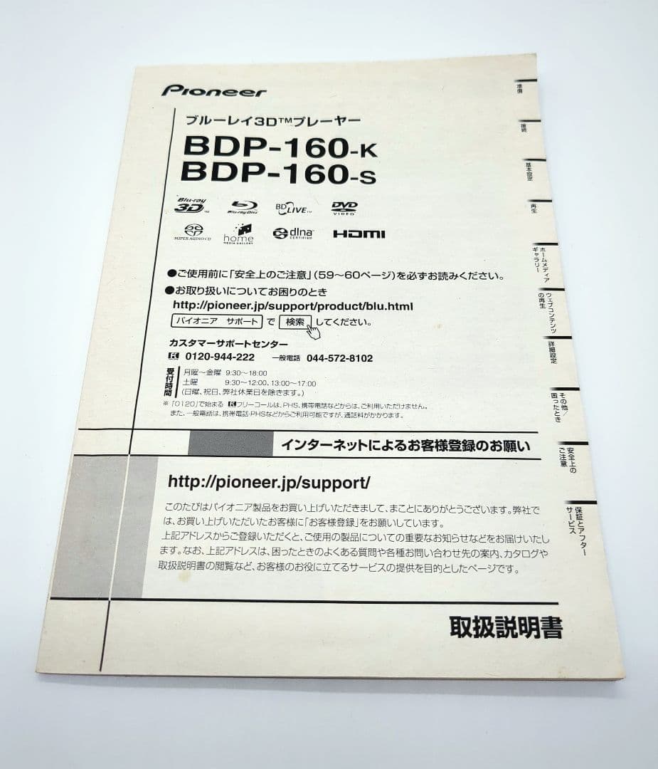 Pioneer BDP-160-K 2014年製 ブルーレイプレーヤー