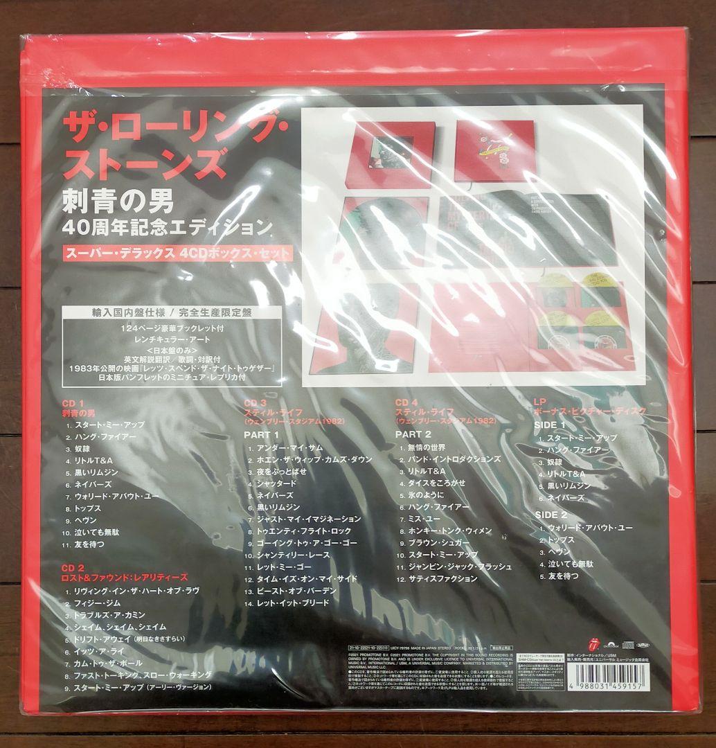 ひ*ろ様 ザ・ローリング・ストーンズ 刺青の男 40周年記念エディション