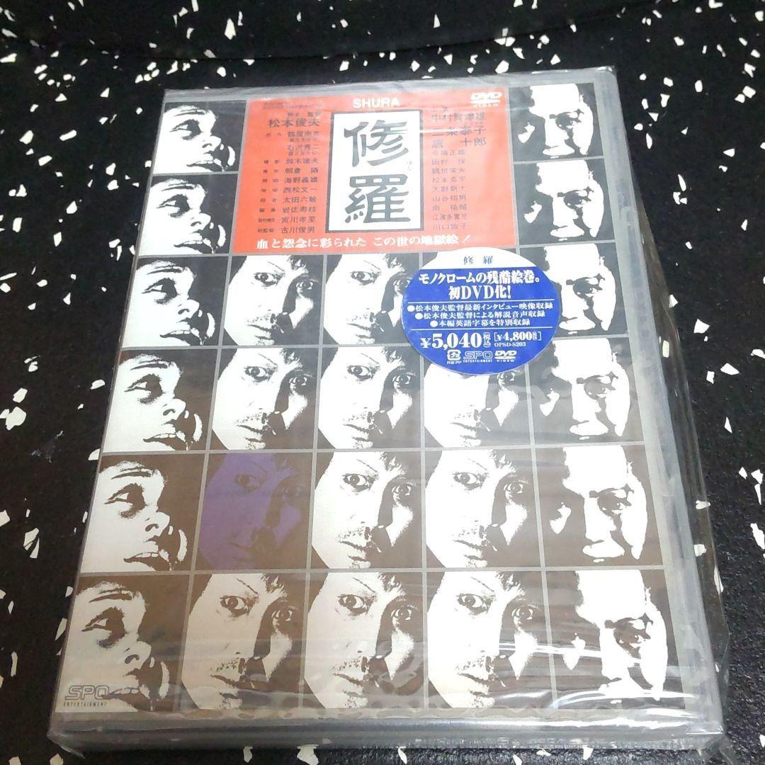 超激レア　DVD 修羅('71松本プロ/ATG) 中村嘉葎雄　唐十郎　廃盤希少