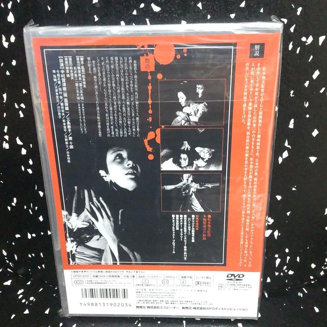 超激レア　DVD 修羅('71松本プロ/ATG) 中村嘉葎雄　唐十郎　廃盤希少