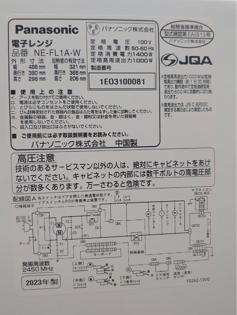 美品　2023年製　Panasonic NE-FL1A 電子レンジ 600W
