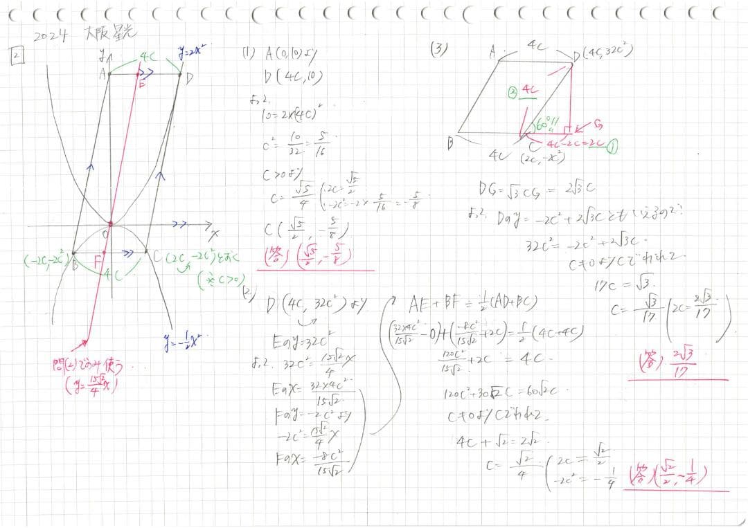 3割引 塾講師オリジナル数学解説大阪星光高校入試過去問2008-14,18-25