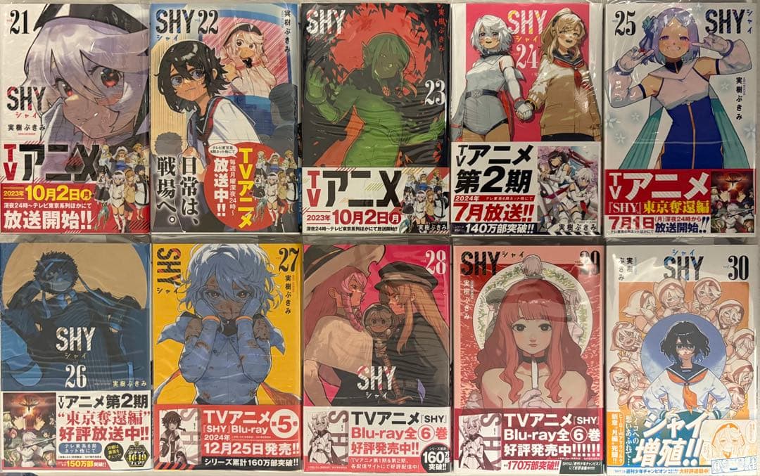 SHY 1巻〜33巻 全巻 特典付き