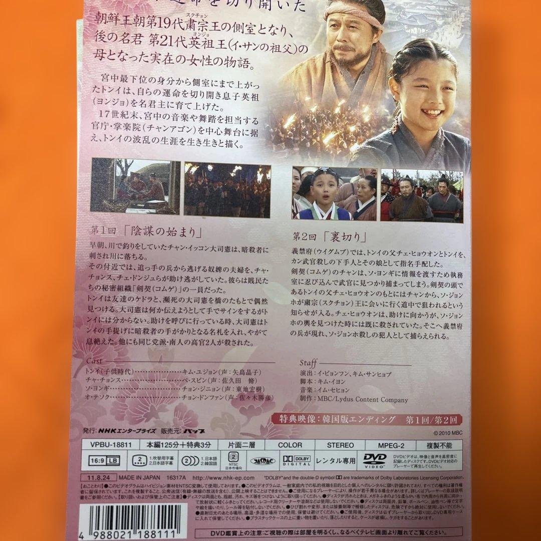 トンイ　 DVD 全巻セット　韓流　韓国ドラマ　全話