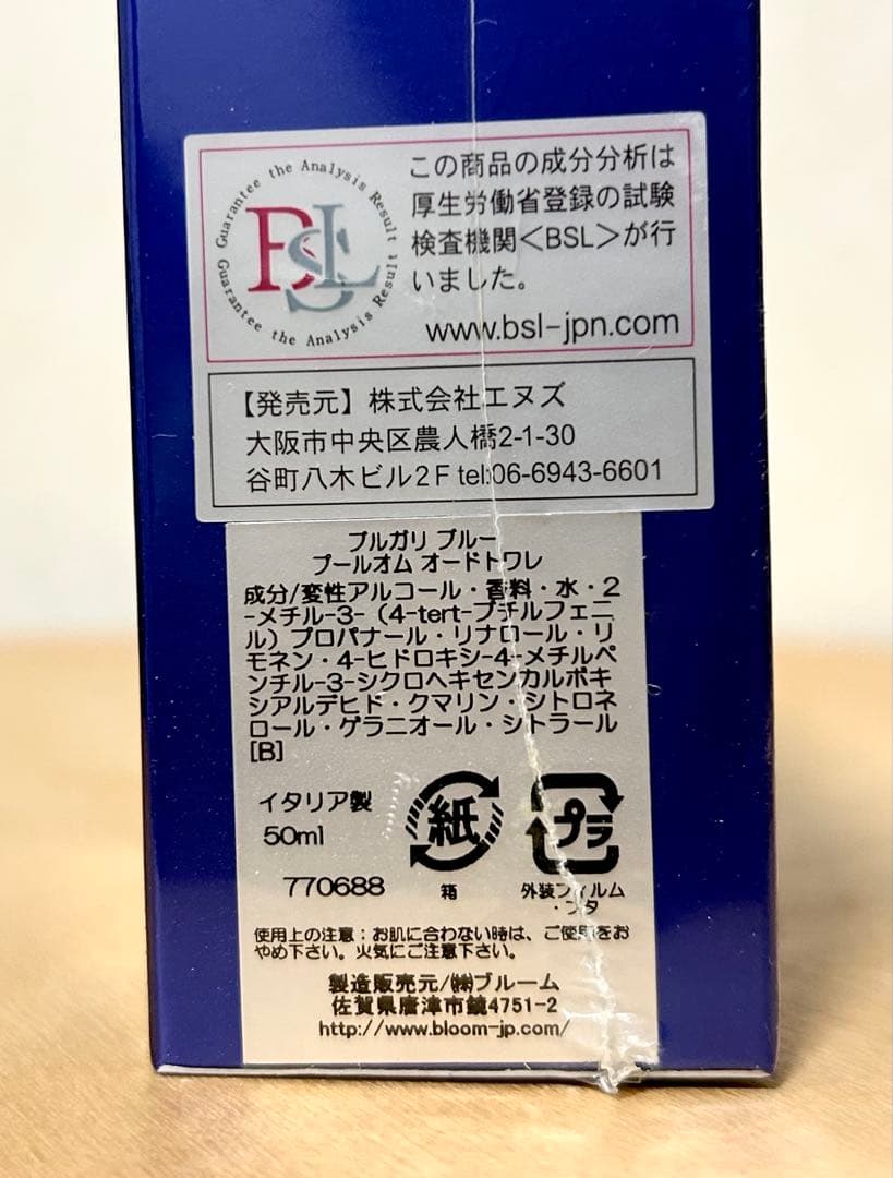 ブルガリ ブルー プールオム EDT50ml 新品 未開封品 国内品