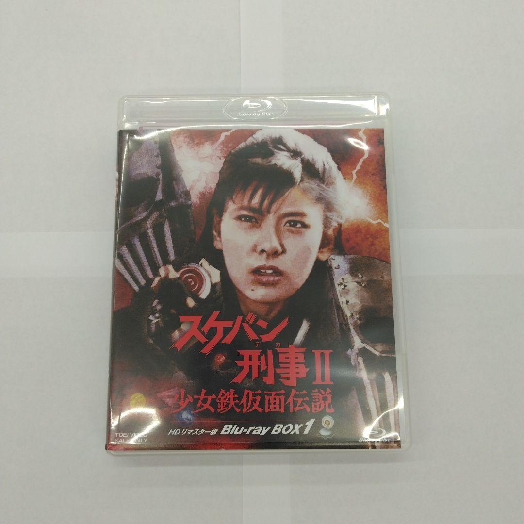 スケバン刑事Ⅱ 少女鉄仮面伝説 HDリマスター版 Blu-ray BOX1〈3…