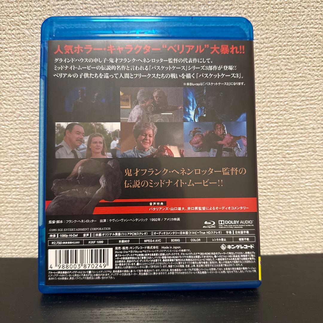 バスケットケース3('92米)