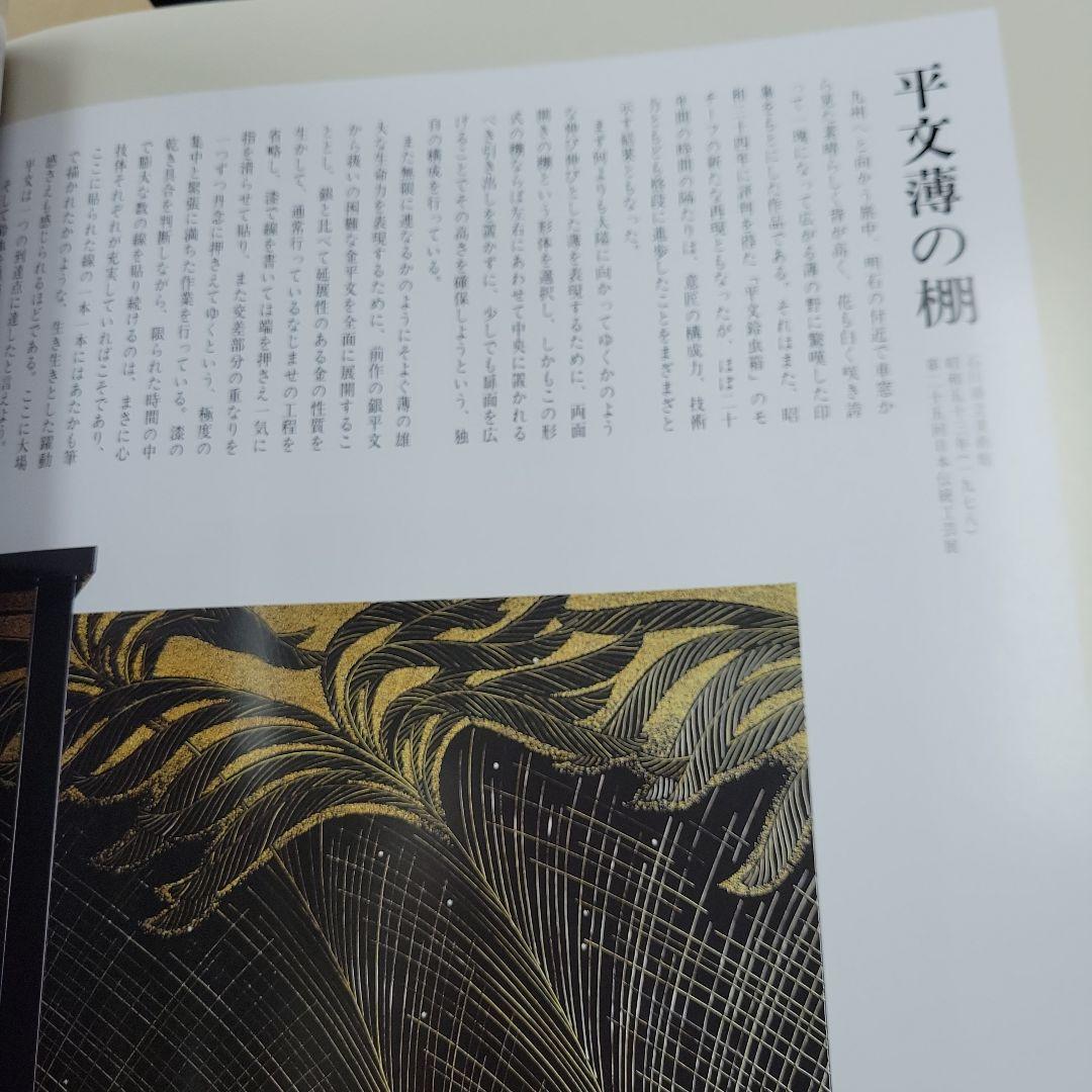 蒔絵　大場松魚