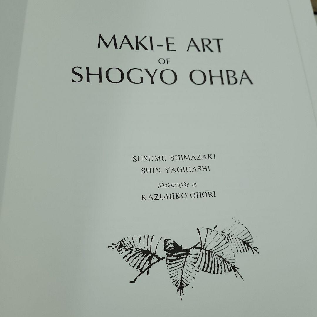 蒔絵　大場松魚