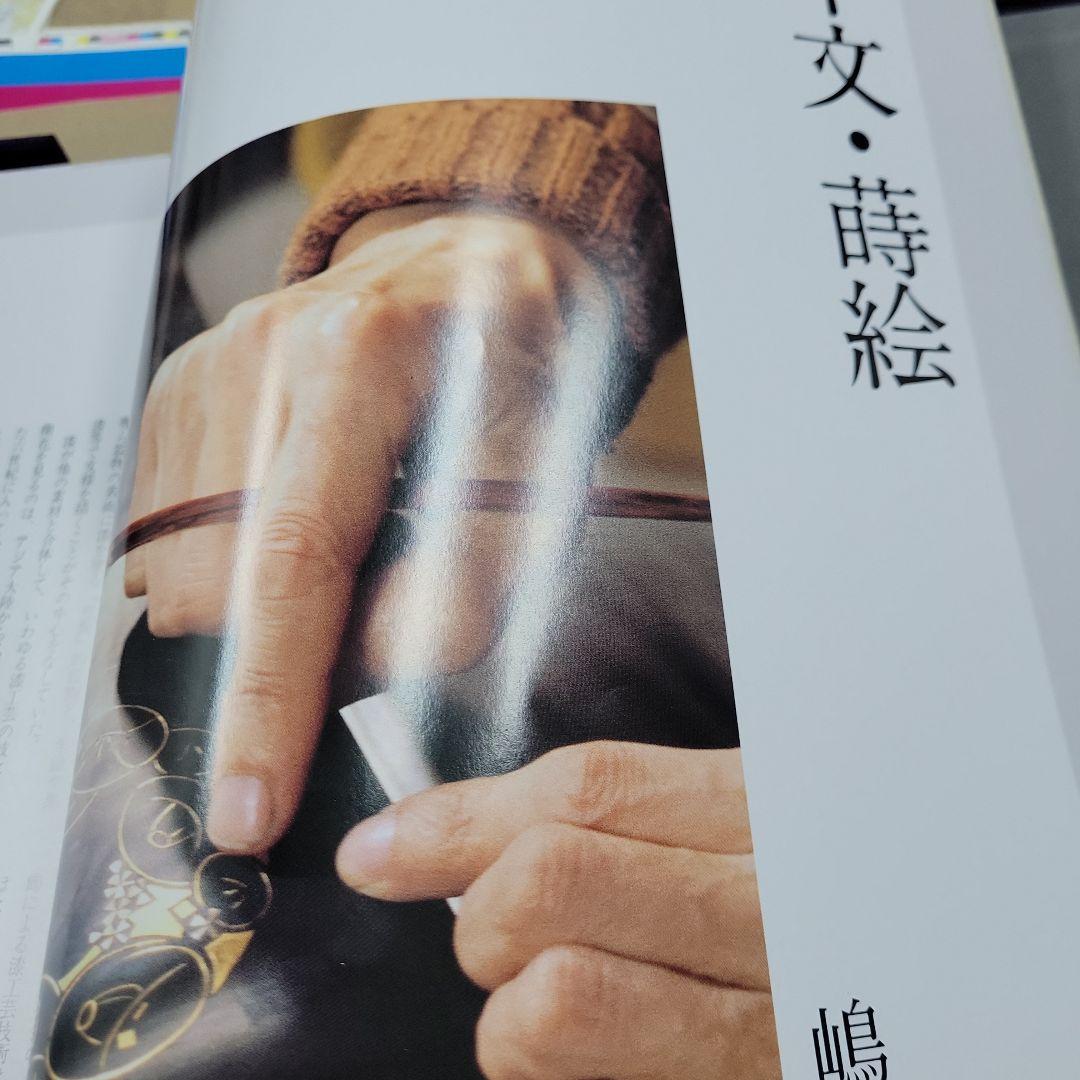 蒔絵　大場松魚