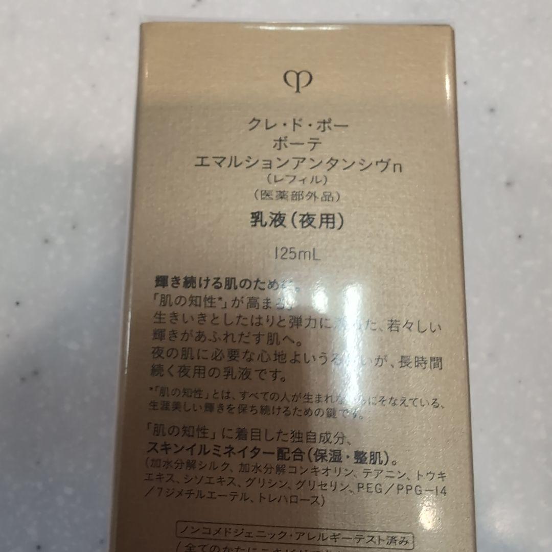 クレ・ド・ポーボーテスキンケア3品