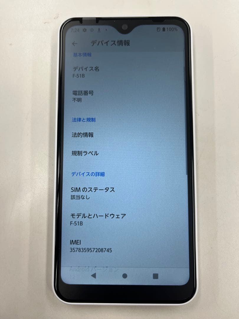 arrows F-51A docomo ホワイト