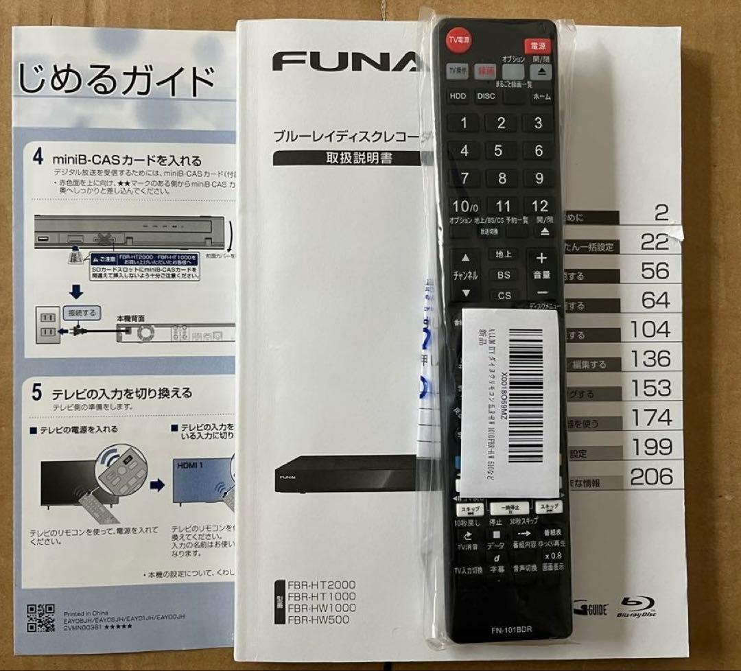 フナイ FBR-HT2000 ブルーレイレコーダー HDD2TB