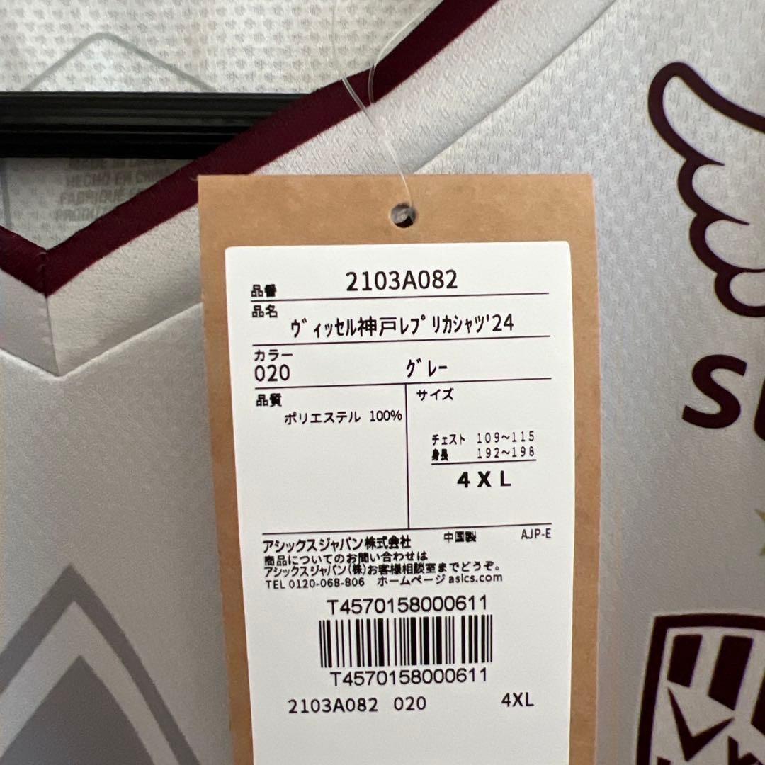 ヴィッセル神戸 大迫勇也 ヴィクトリーレプリカユニフォーム