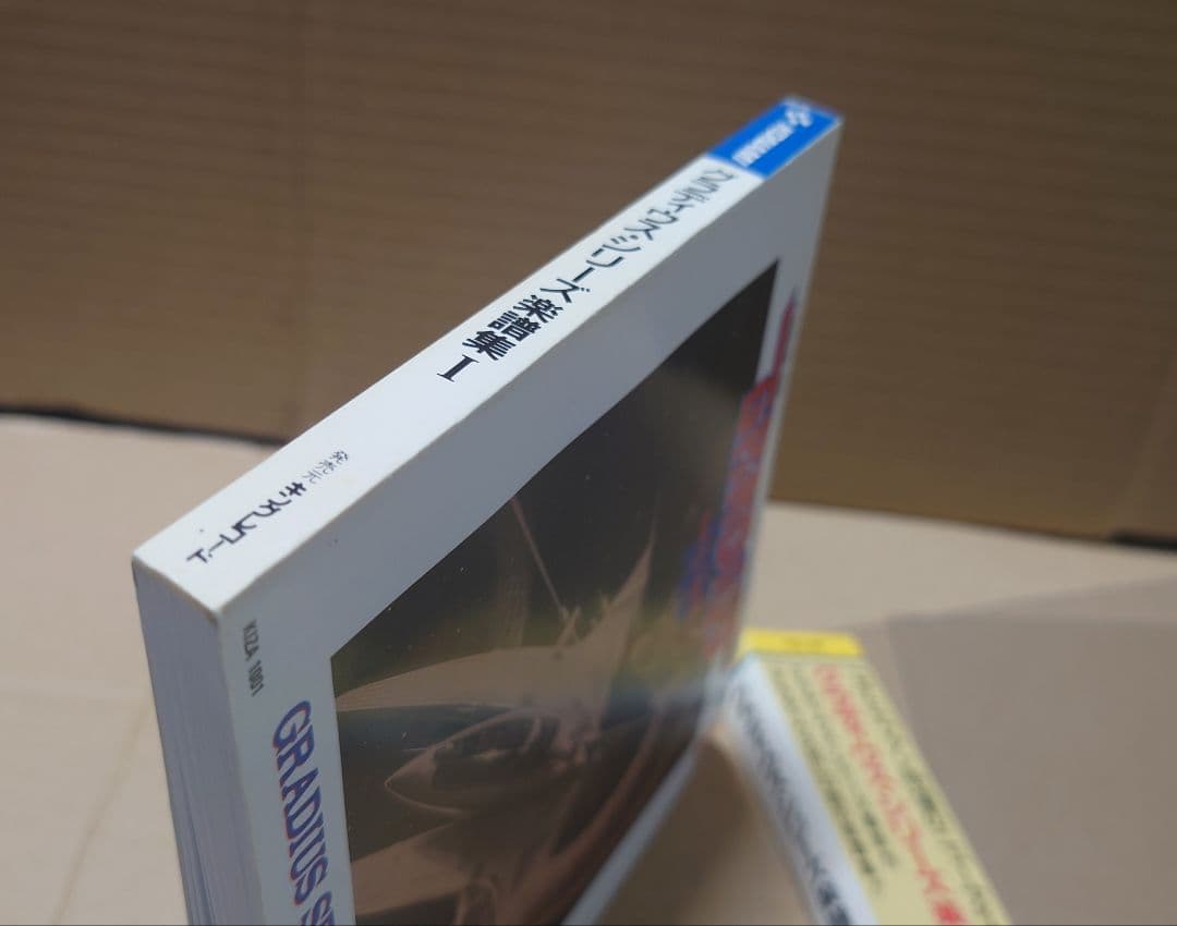 グラディウスシリーズ楽譜集 1